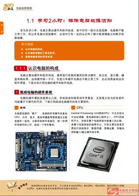 第一章 1.1.1 認(rèn)識(shí)計(jì)算機(jī)的軟硬件構(gòu)成